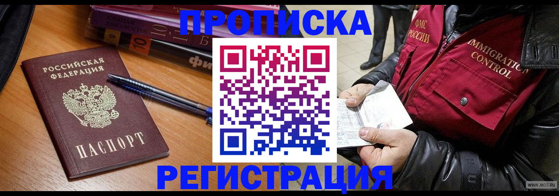 прописка иностранных граждан в Георгиевске