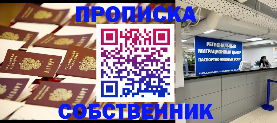 прописка в Георгиевске