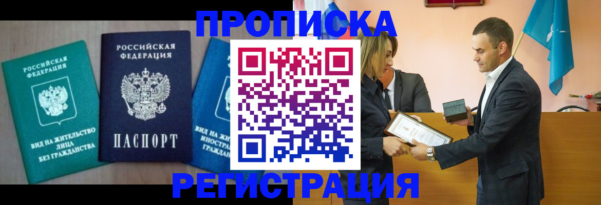 временная прописка в Георгиевске