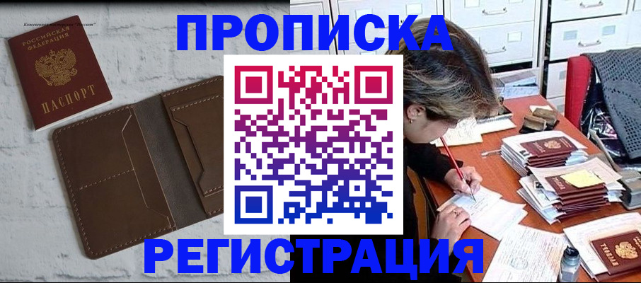 прописка для кредита в Георгиевске