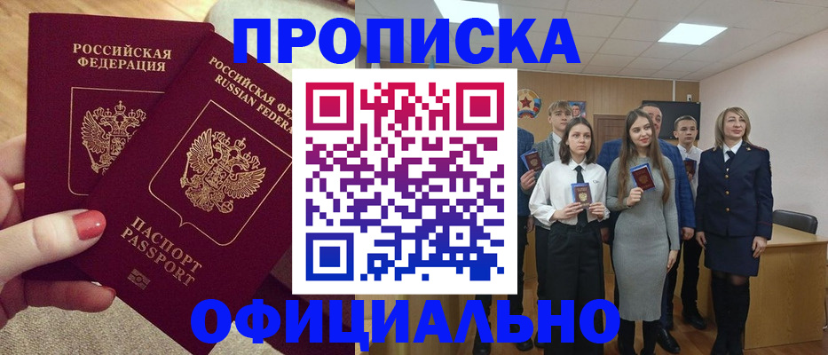 временная регистрация купить в Георгиевске