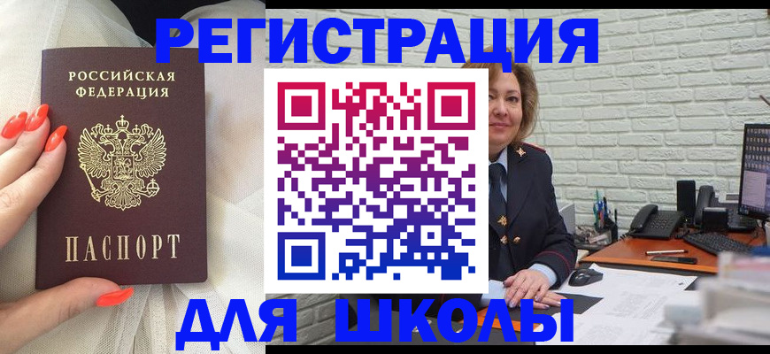 прописка для работы в Георгиевске